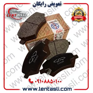 لنت ترمز جلو تیگارد X35 برند شرکتی اصلی جنیون پارت چری (Chery Genuine Parts)