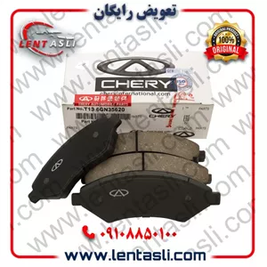 لنت ترمز جلو فیدلیتی پرایم برند شرکتی اصلی جنیون پارت چری (Chery Genuine Parts)