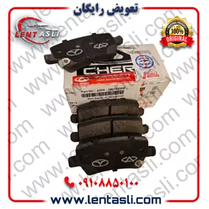 لنت ترمز عقب اف ام سی سوبا FMC M4 برند شرکتی اصلی جنیون پارت چری (Chery Genuine Parts)