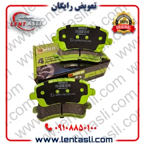 لنت ترمز عقب اکستریم تی ایکس ال (XTRIM TXL) برند ام اچ کو (Mhco) اصلی سری سوپر کربن سرامیکی ضد لغزش