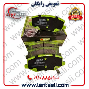 لنت ترمز جلو کی ام سی جک KMC J7 برند ام اچ کو (Mhco) اصلی سری سوپر کربن سرامیکی ضد لغزش