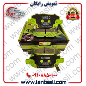 لنت ترمز عقب گریت وال ولکس C30 برند ام اچ کو (Mhco) اصلی سری سوپر کربن سرامیکی ضد لغزش