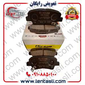 لنت ترمز عقب کیا اپتیما 2010 – 2008 برند الیک پلاس (Elic Plus) اصلی گرید A صادراتی سرامیکی (OEM)