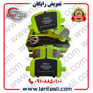 لنت ترمز جلو تویوتا کمری گرند (6 سیلندر) 2006 – 2004 برند ام اچ کو (Mhco) اصلی سری سوپر کربن سرامیکی ضد لغزش