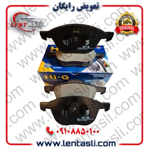 لنت ترمز جلو ولوو V40 برند های کیو (Hi-Q) اصلی کره