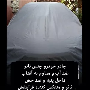 چادر ماشین نانو  مخصوص پیکاپ کلوت مکث موتور ( دایون Y5 ) (ضد آب چهار فصل داخل پنبه و ضد خش و مقاوم به افتاب با ضمانت)