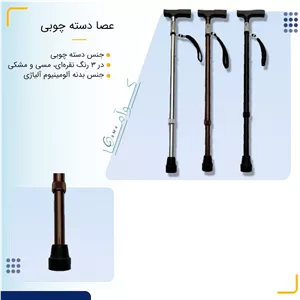 عصا دسته چوبی
