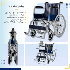 ویلچر تاشو  809 خارجی