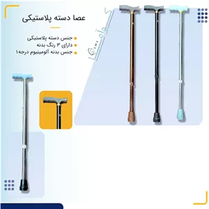 عصا دسته پلاستیکی