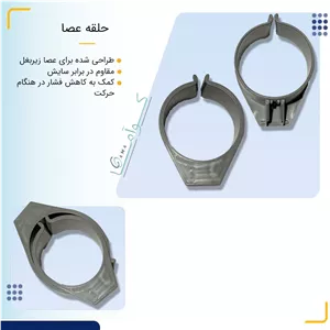 حلقه عصا