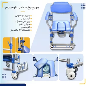 چهار چرخ حمامی آلومینیوم
