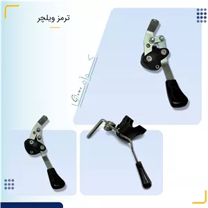 ترمز ویلچر
