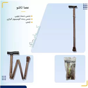 عصا تاشو