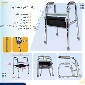 واکر تاشو صندلی دار