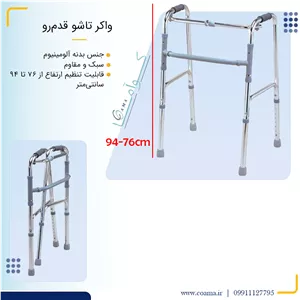 واکر قدم رو