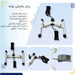 پدال مکانیکی کوآما