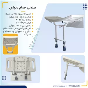 صندلی حمام دیواری 