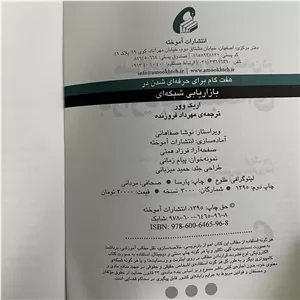 کتاب دست دوم هفت عادت بازاریابان شبکه ای اثر استفان آر کاوی چاپ 1399 نشر درنا قلم