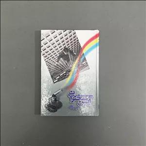 کتاب آیین سخنرانی اثر دیل کارنگی نشر نیک فرجام