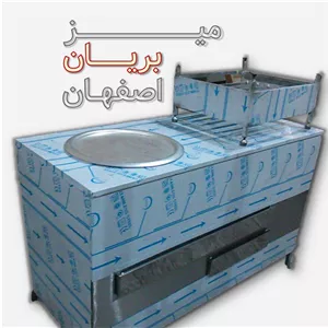 میز بریان اصفهان کانتر بریان SMZB120CM - میز بریونی