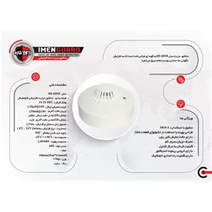 دتکتور حرارت دما افزایشی ایمن گارد مدل HD-G95R