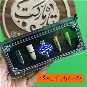 پک مضراب تار  پنجگاه