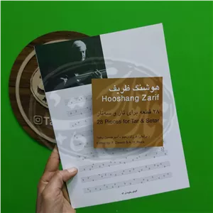 ۲۸ قطعه برای تار و سه تار هوشنگ ظریف