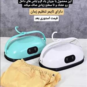 خشک کن لباس و البسه برقی دیجیتال