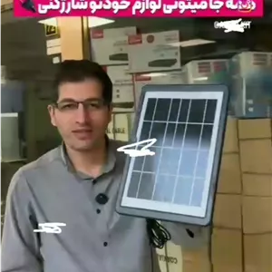 پنل خورشیدی ۸ وات سی سی لمپ  مدل  cl_680(ارسال رایگان)
