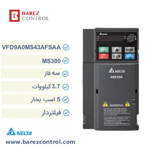 اینورتر دلتا 4 کیلووات سه فاز مدل VFD9A0MS43AFSAA سری MS300 فیلتردار (5 اسب بخار)