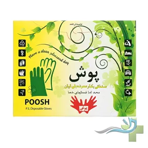 دستکش فریزری 100 عددی پوش