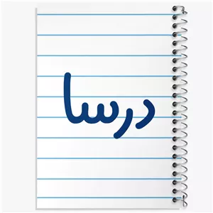 دفتر لیست خرید 50 برگ خندالو طرح درسا