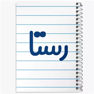 دفتر نقطه ای مهندسی 100 برگ خندالو طرح رستا