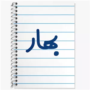 دفتر لغت 50 برگ خندالو طرح بهار