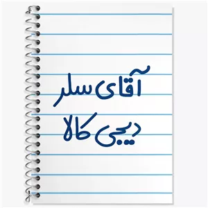 دفتر لغت 50 برگ خندالو طرح آقای سلر دیجی کالا