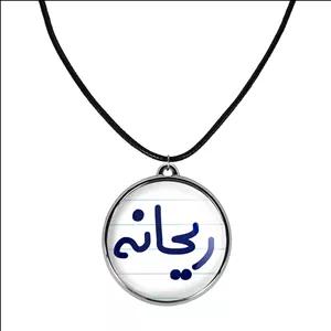 گردنبند خندالو طرح ریحانه