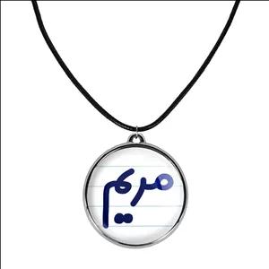 گردنبند خندالو طرح مریم