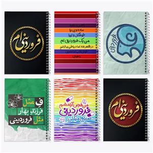 دفتر لیست خرید 100 برگ خندالو طرح ماه تولد فروردین