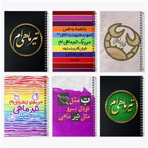 دفتر لیست خرید 100 برگ خندالو طرح ماه تولد تیر