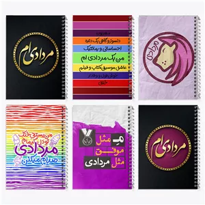 دفتر لیست خرید 100 برگ خندالو طرح ماه تولد مرداد