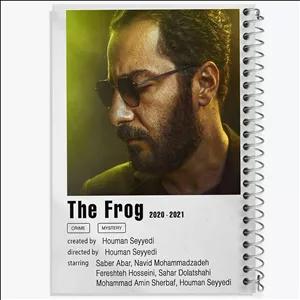 دفتر طراحی 100 برگ خندالو طرح نوید محمدزاده فیلم قورباغه