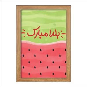 تابلو خندالو طرح شب یلدا فریم چوب تیره