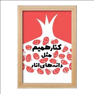 تابلو خندالو طرح شب یلدا فریم چوب روشن