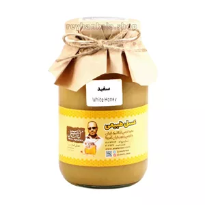 عسل سفید طبیعی 950 گرم