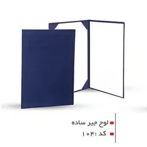 لوح جير ساده کد ۱۰۴ 