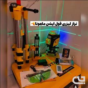 تراز لیزری شارژی ۳۶۰درجه ۴بعدی  مدل 5130