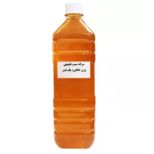 سرکه سیب طبیعی خالص 1 لیتری –طعمی ناب از سیب تازه و سلامت طبیعی