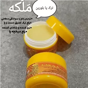 کرم ترک پا بلور ملکه پک 25 تایی