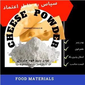 پودر پنیر