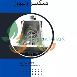 میکسر ریبون